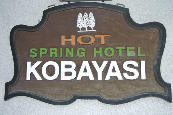 Katashina Ryokan Kobayashi מראה חיצוני תמונה
